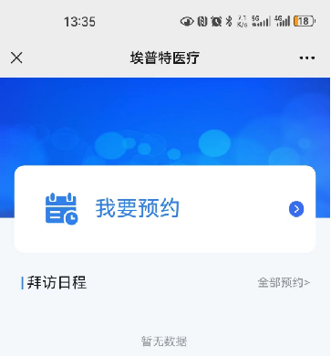 思卡乐访客系统给埃普特医疗带来了全方位的访客管理解决方案